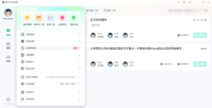 新东方云教室2.55.3.1386