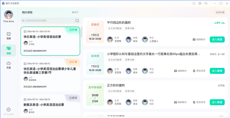 新东方云教室2.55.3.1386