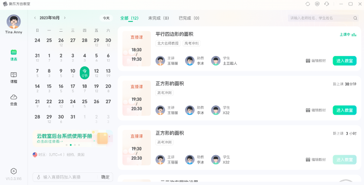 新东方云教室2.55.3.1386