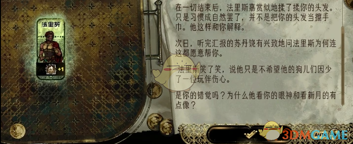 《苏丹的游戏》友好的援助MOD