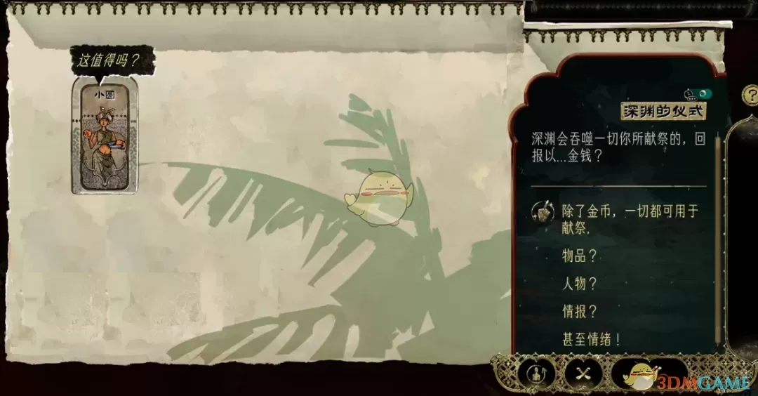 《苏丹的游戏》深渊凝视MOD