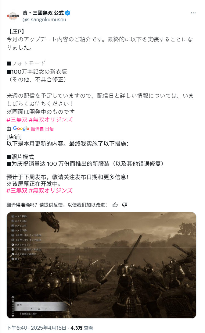 《真三国无双：起源》将在下周更新拍照模式