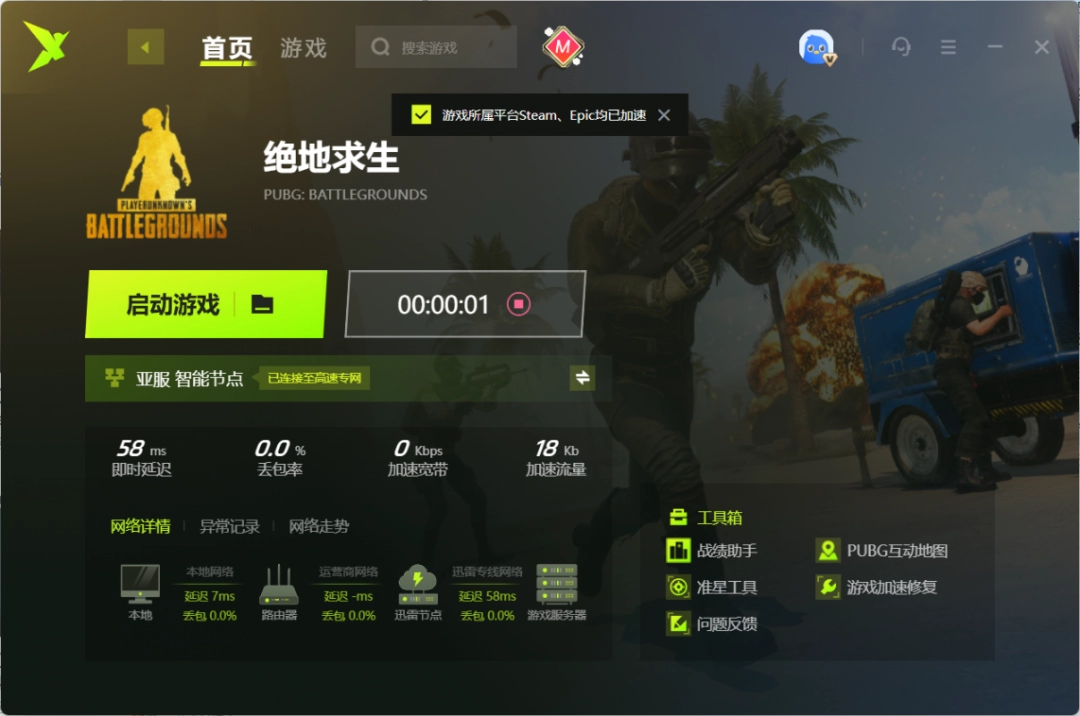 迅雷加速器免费版