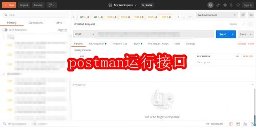 如何使用postman运行接口