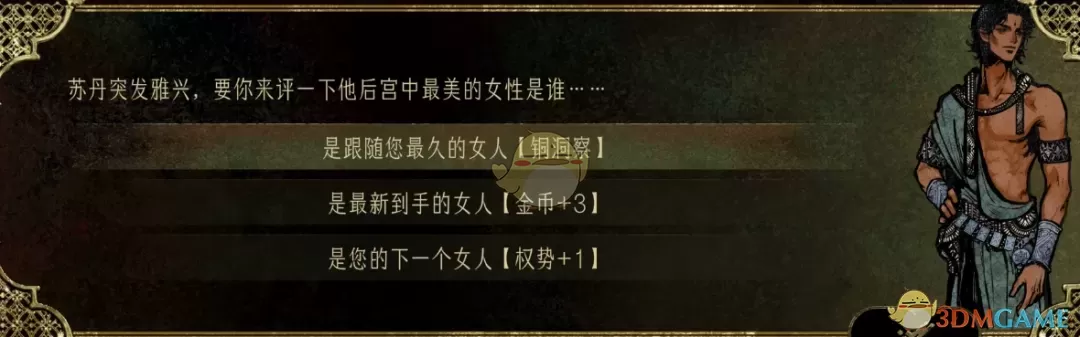 《苏丹的游戏》未来愿景MOD