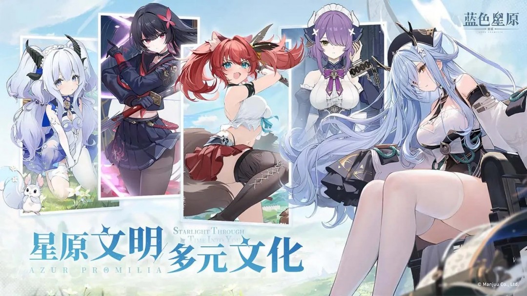 《蓝色星原：旅谣》游戏库