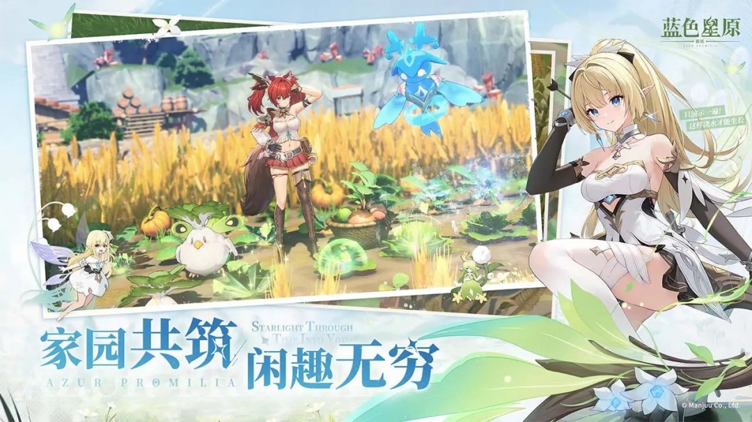 《蓝色星原：旅谣》游戏库