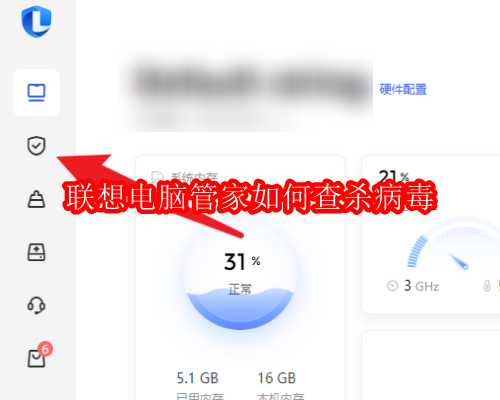 联想电脑管家如何查杀病毒