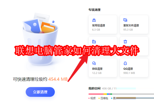 联想电脑管家如何清理大文件