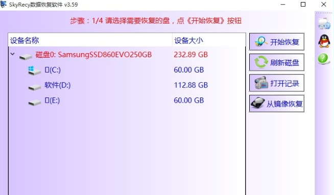 SkyRecy数据恢复软件免费版