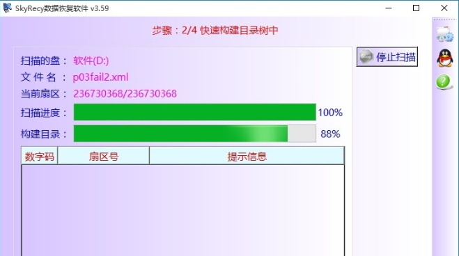 SkyRecy数据恢复软件免费版
