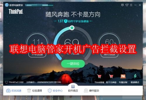 联想电脑管家开机广告拦截在哪设置