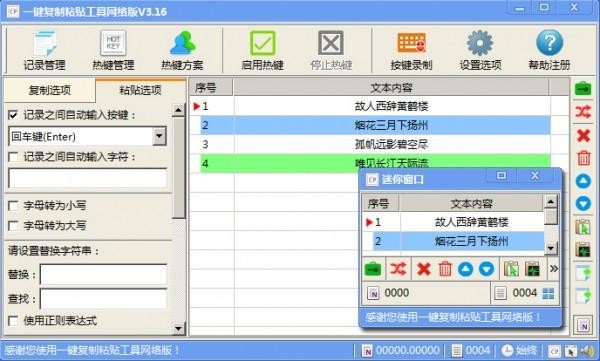 一键复制粘贴工具免费版