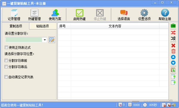 一键复制粘贴工具免费版