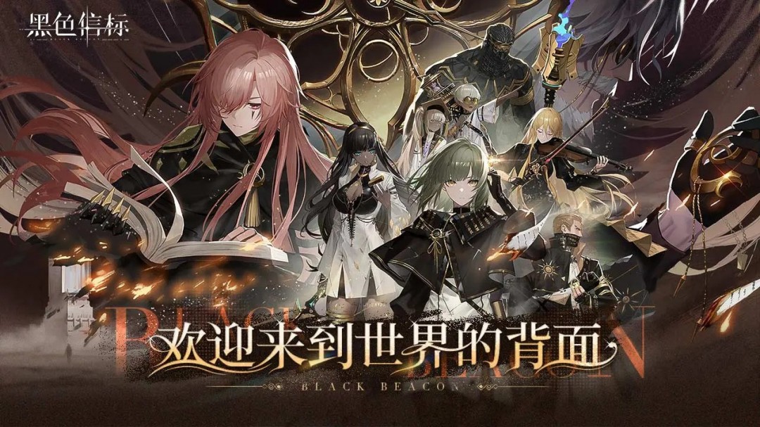 《黑色信标》游戏库