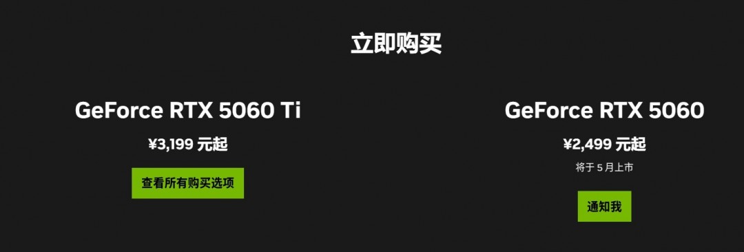 RTX 5060国行定价公布：2499元 5月正式上市