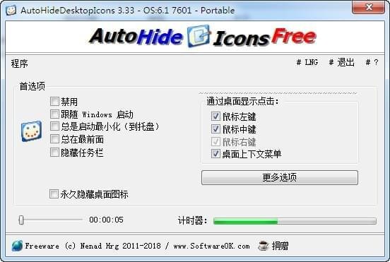 AutoHideDesktopIcons官方版