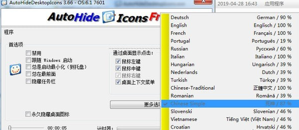 AutoHideDesktopIcons官方版