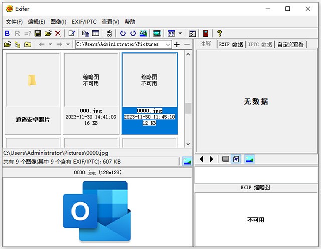 Exifer中文版