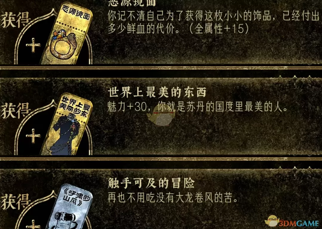 《苏丹的游戏》触手可及的冒险MOD