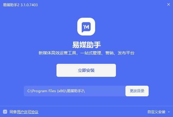 易媒助手3.1.0.7403