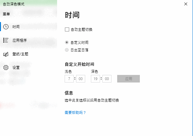 Auto Dark Mode汉化版
