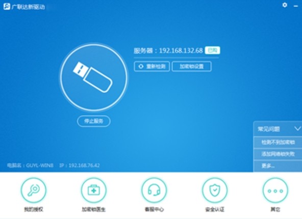 广联达新驱动最新版