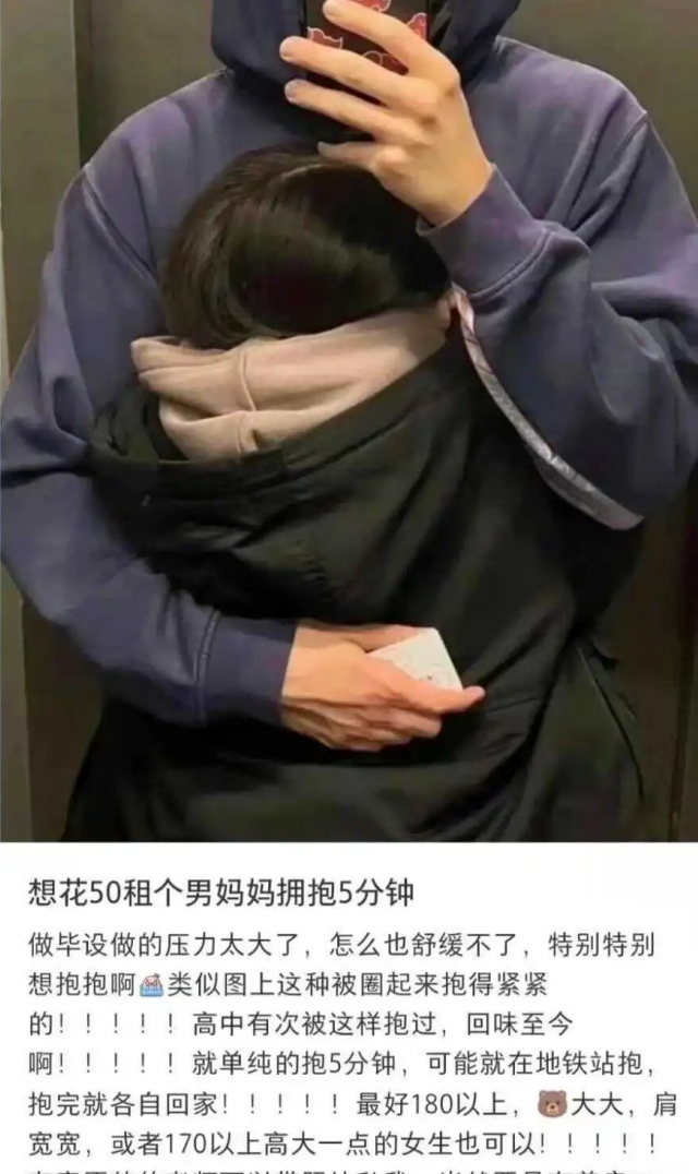 花五十块钱找“男妈妈”抱抱我，就能抚平我的创伤吗？
