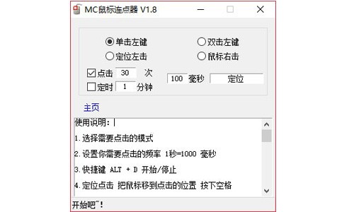 MC鼠标连点器免费版