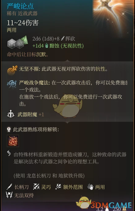 《博德之门3》死亡歌者套装MOD