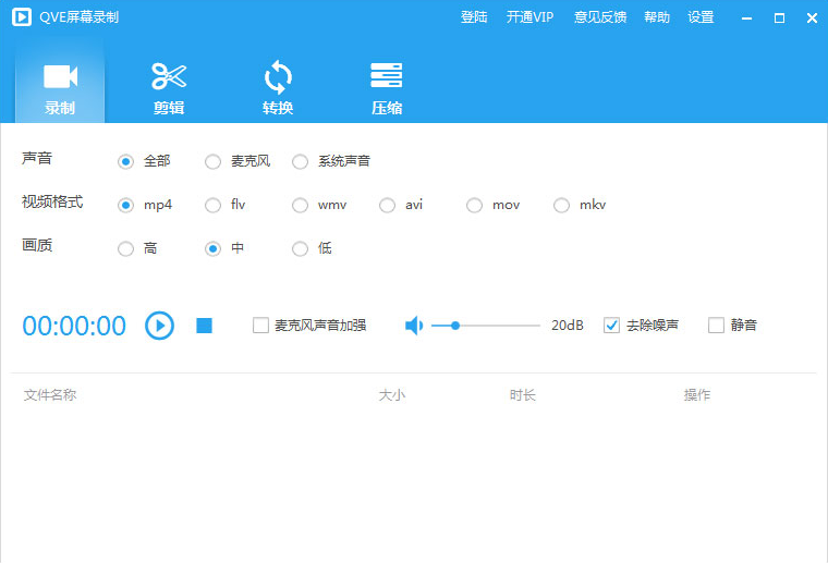 QVE屏幕录制2.6.3