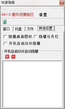 QuickHider绿色版