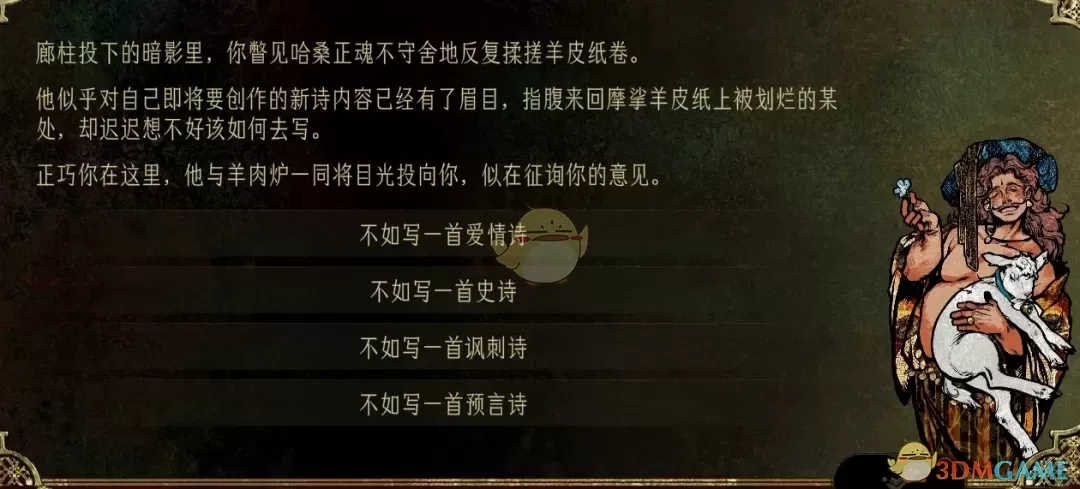 《苏丹的游戏》选择哈桑写的诗歌MOD