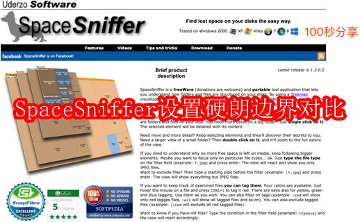 SpaceSniffer怎么设置硬朗边界对比