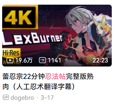 超越“火影”，一统忍界的“蕾忍”是何方神圣？