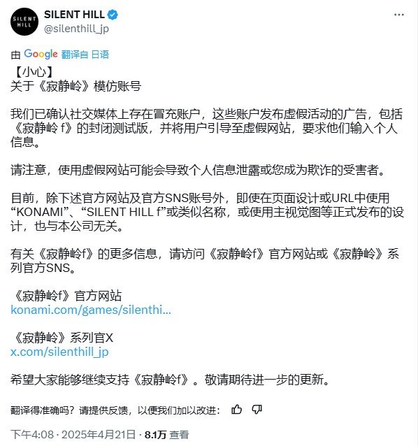 《寂静岭f》虚假测试骗局网上流传 科乐美紧急发声警告玩家