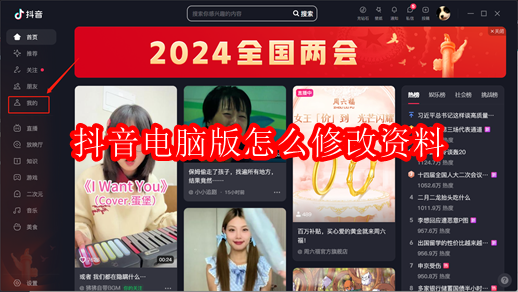 抖音电脑版怎么修改资料