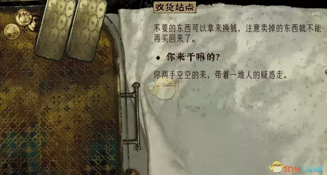 《苏丹的游戏》卖钱MOD