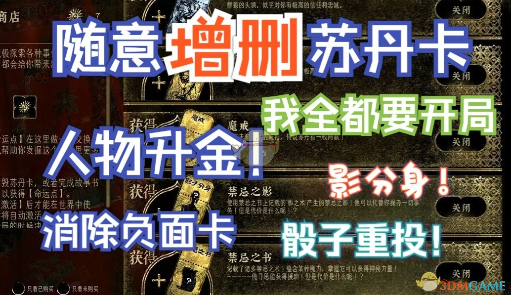 《苏丹的游戏》随意增删苏丹卡MOD