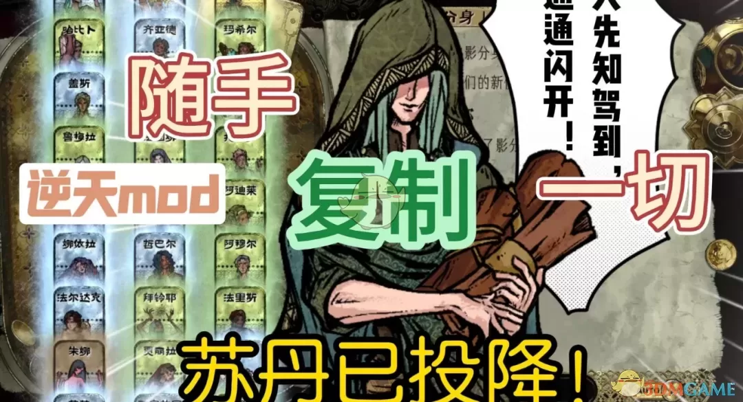 《苏丹的游戏》随意增删苏丹卡MOD