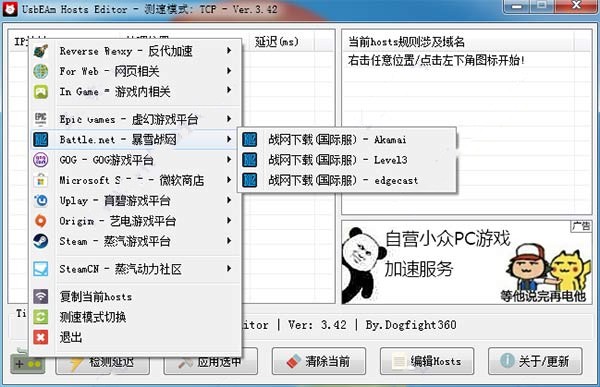 UsbEAm Hosts Editor中文最新版