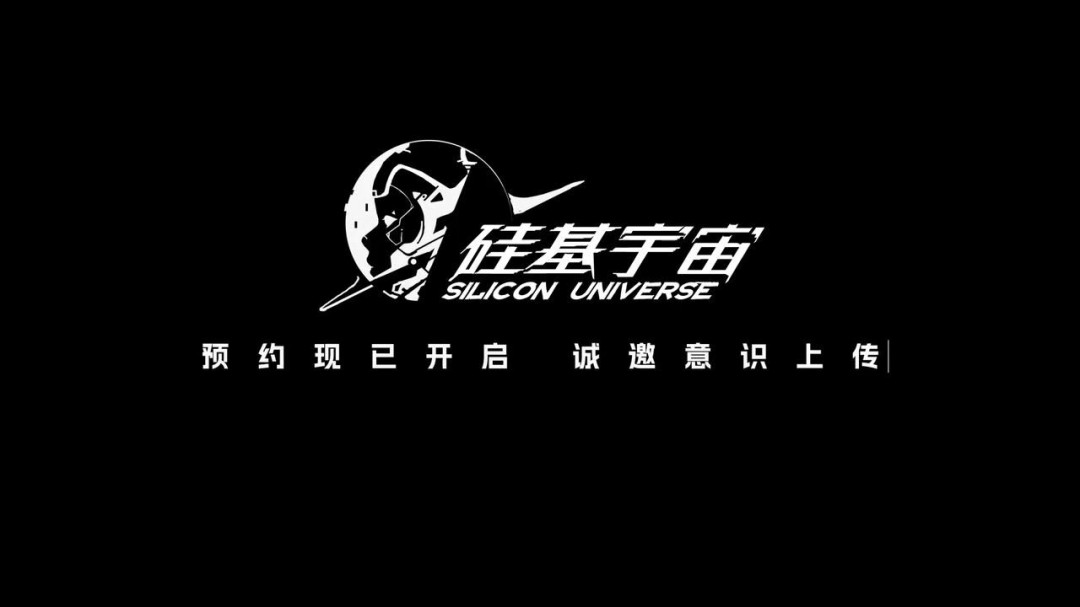 腾讯《硅基宇宙》新实机PV 属于你的星际理想国