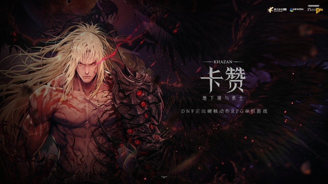 《地下城与勇士：卡赞》国服宣传片 预约现已开启
