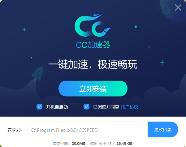 CC加速器3.4.409.565