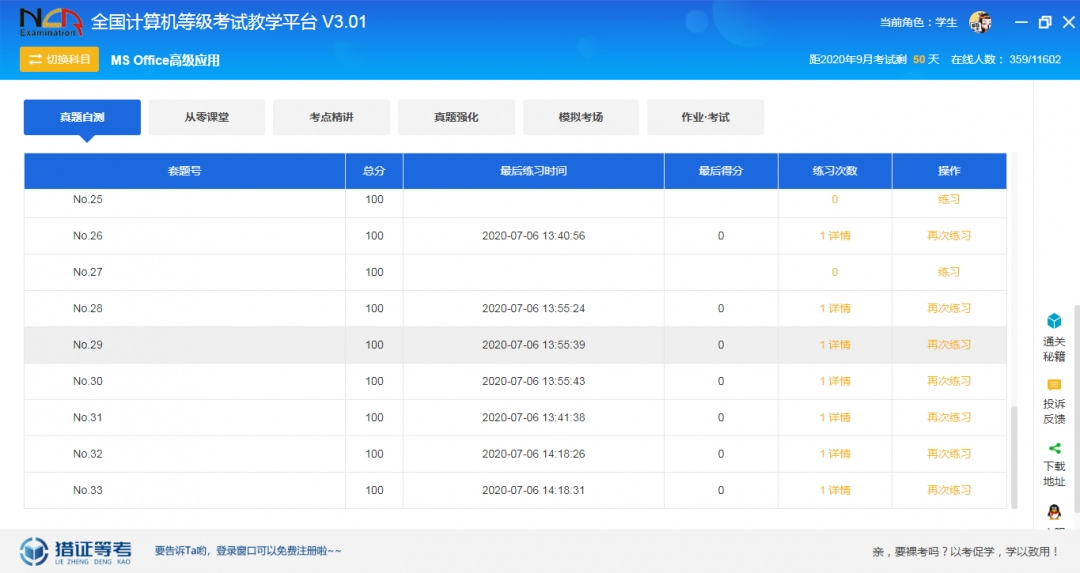 猎证全国计算机等级考试学习系统正版
