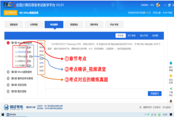 猎证全国计算机等级考试学习系统正版