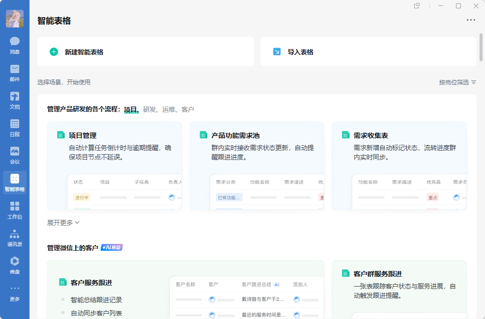 企业微信4.1.36.6012