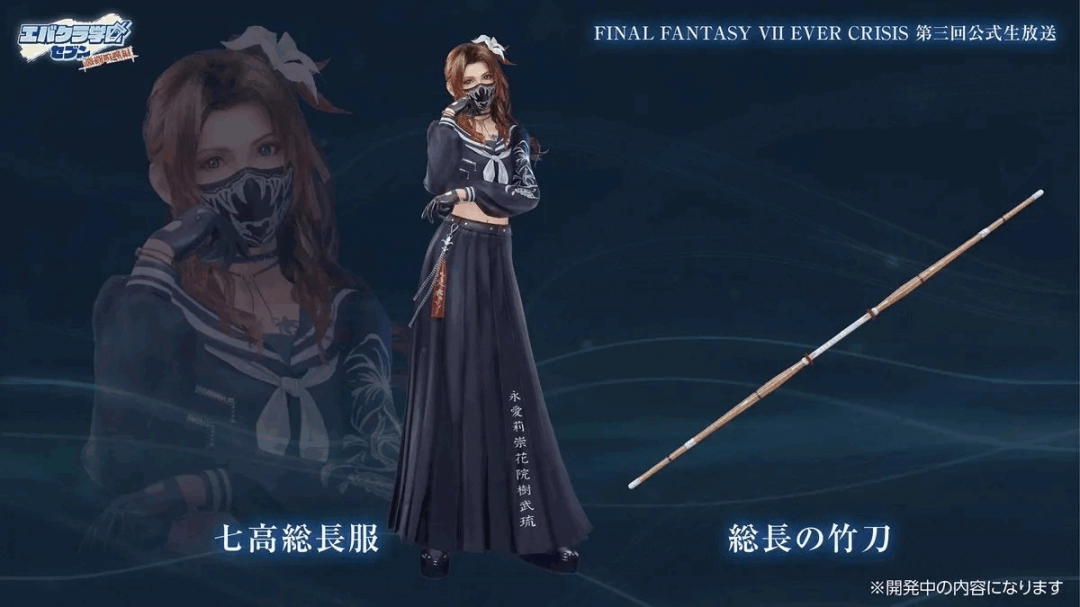 邂逅蒂法学姐？ 《FF7EC》愚人节校园企划实装