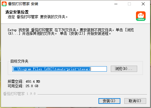 番茄打印管家1.9.8.0