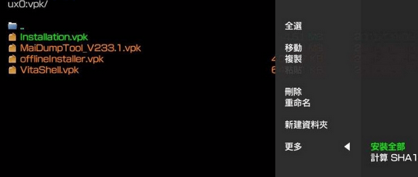 vitashell最新版